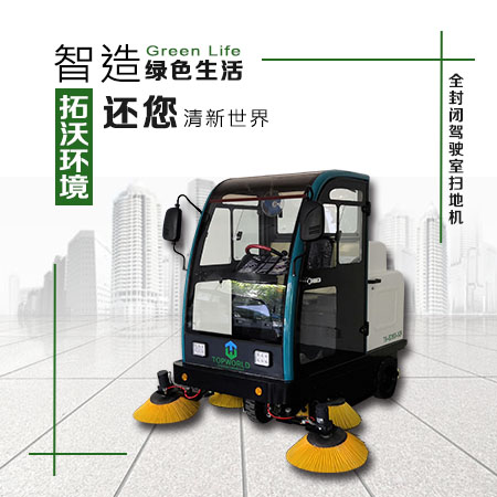 电动扫地机TW-SD1800-3QR