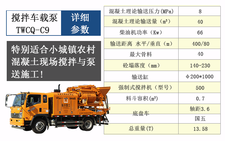 搅拌车载泵参数